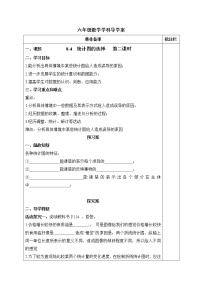 数学六年级下册第八章 数据的收集与整理4 统计图的选择学案设计