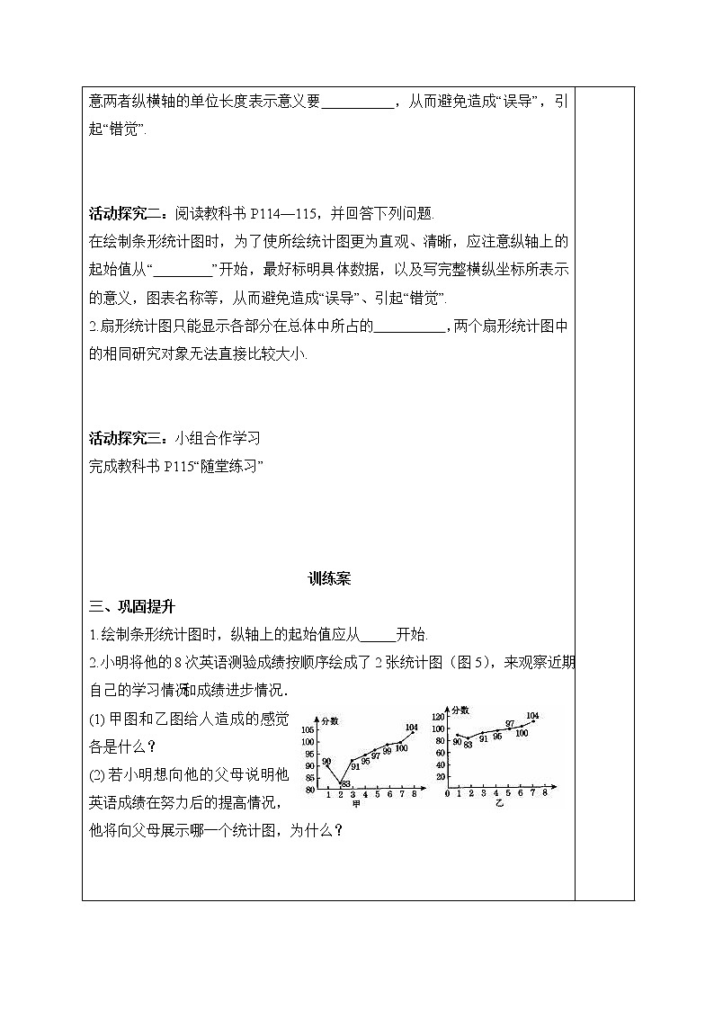 8.4.2《统计图的选择（2）》导学案02