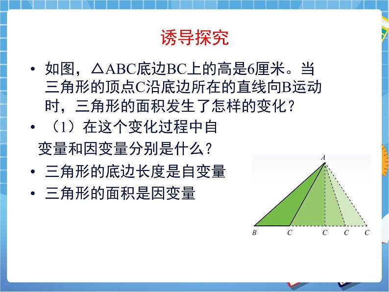 9.2《用表达式表示变量之间的关系》 课件PPT04