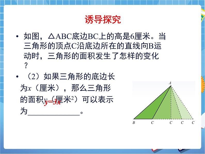 9.2《用表达式表示变量之间的关系》 课件PPT05