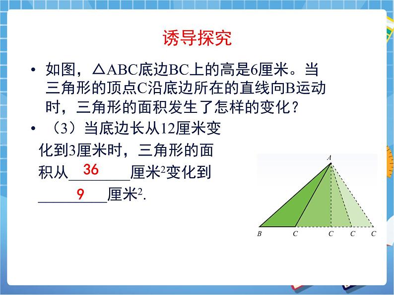 9.2《用表达式表示变量之间的关系》 课件PPT06