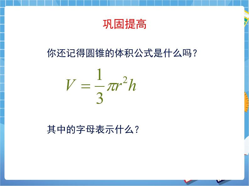 9.2《用表达式表示变量之间的关系》 课件PPT08