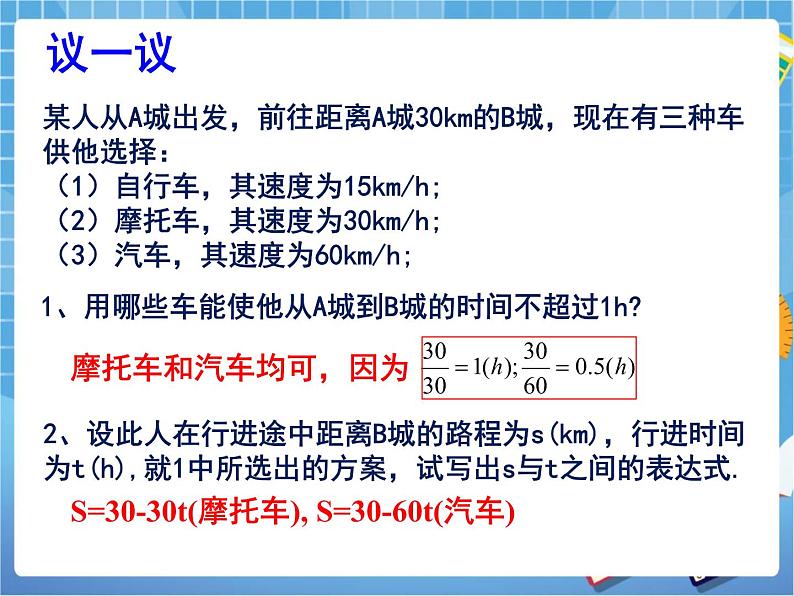 9.3.3《用图象表示变量之间的关系（3）》 课件PPT06