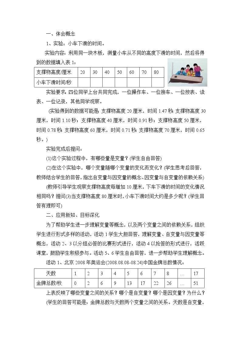 9.1《用表格表示变量之间的关系》 教案02