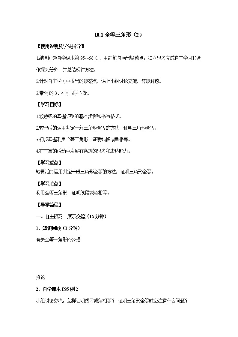 10.1.2《全等三角形（2）》导学案第1页