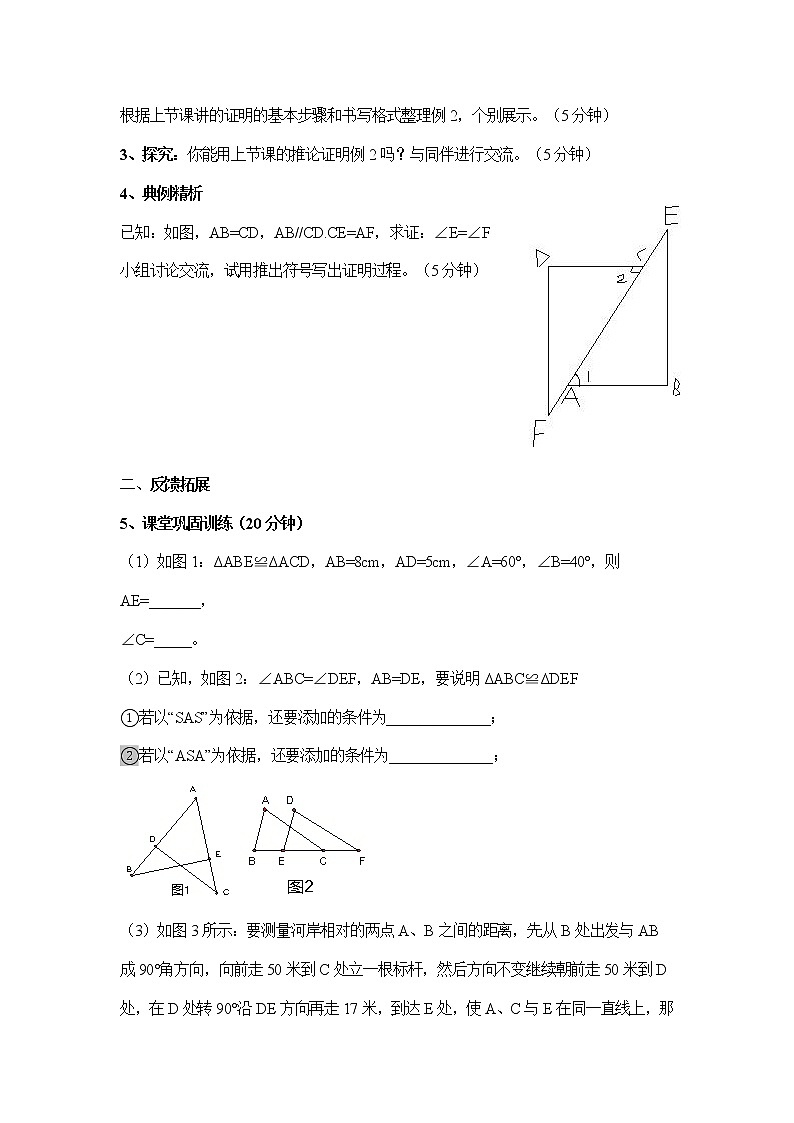 10.1.2《全等三角形（2）》导学案第2页