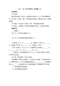 初中数学鲁教版 (五四制)七年级下册第十一章  一元一次不等式和一元一次不等式组4 一元一次不等式学案