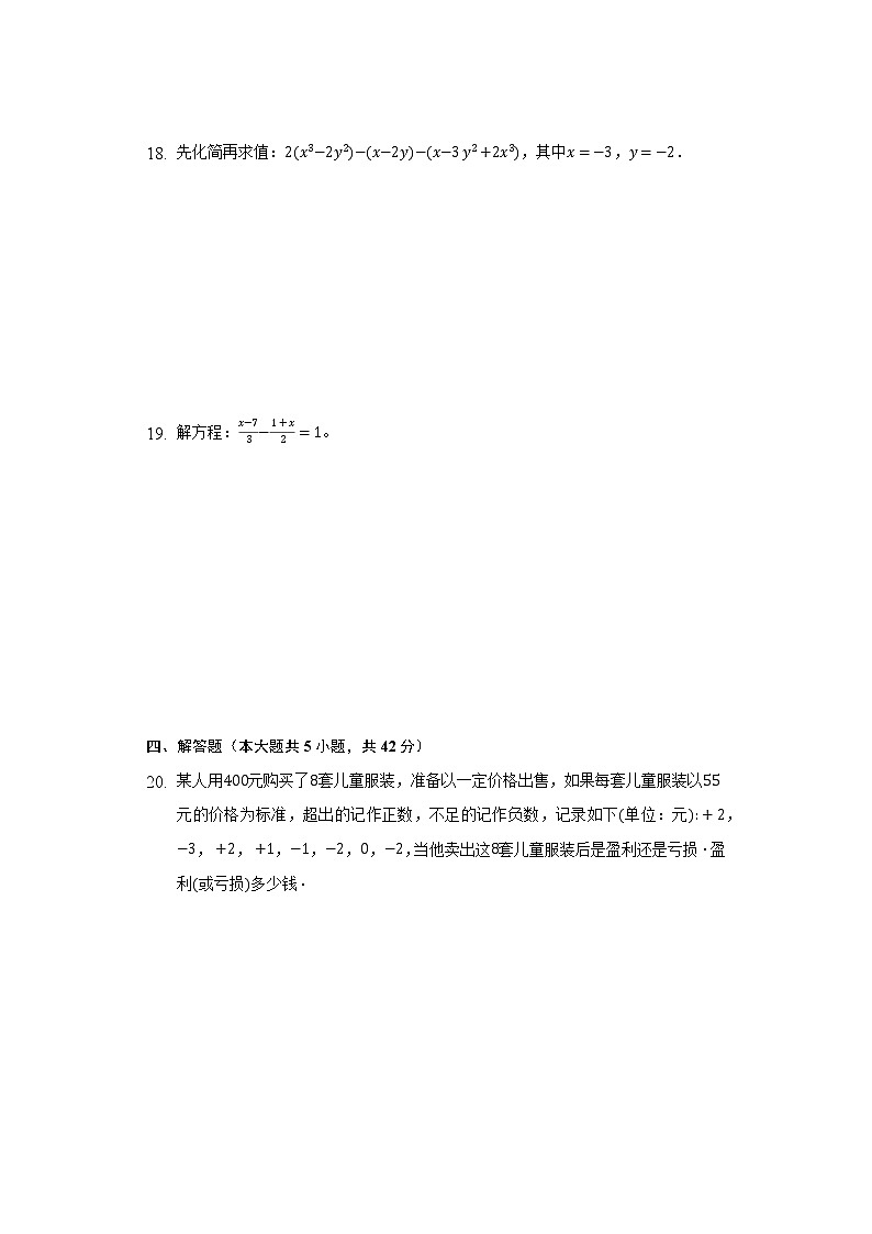 湖北省咸宁市2021-2022学年七年级数学上学期期末模拟卷(二)（word版 含答案）03