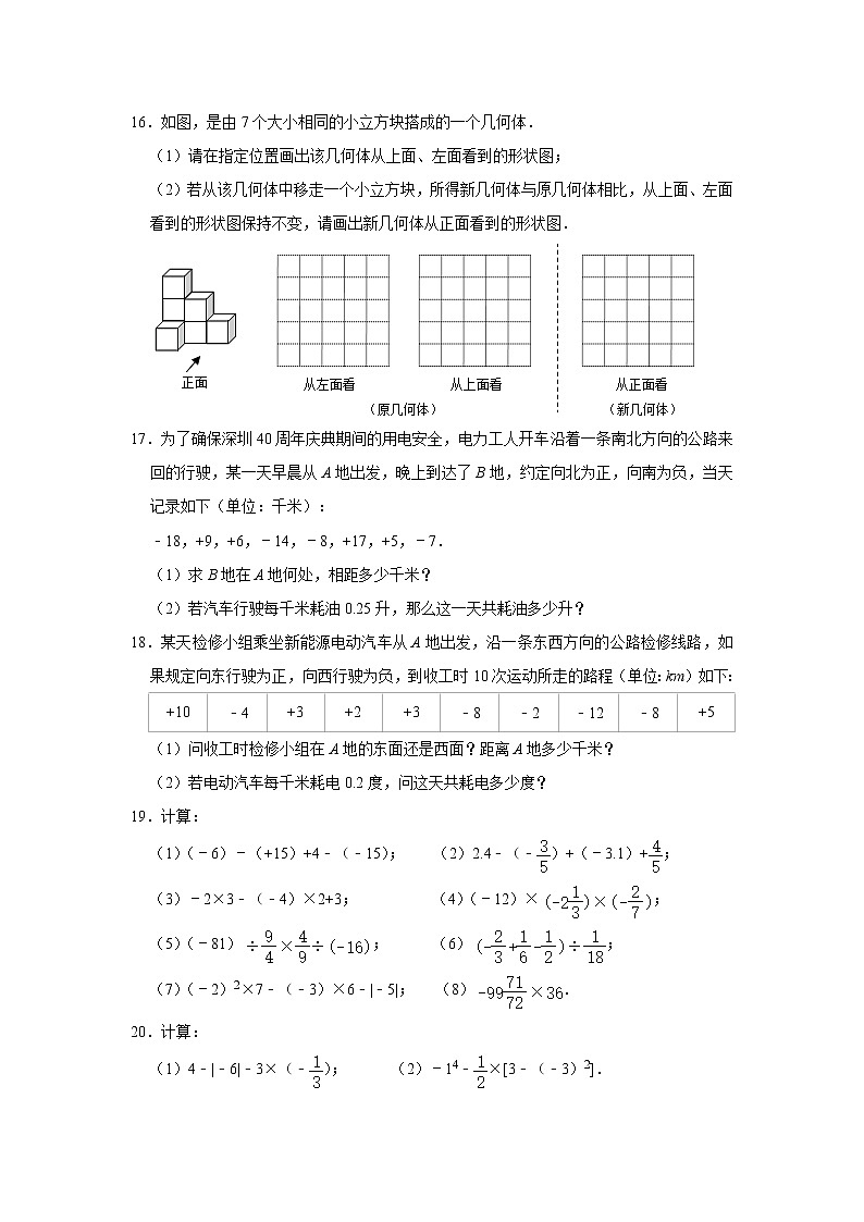 期末综合复习常考题型专题训练2021-2022学年北师大版七年级数学上册（word版 含答案）03