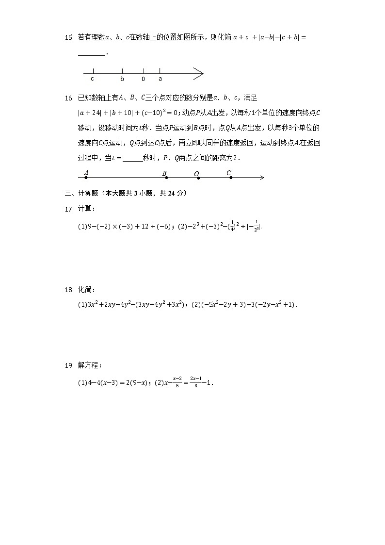 湖北省咸宁市2021-2022年七年级数学上学期期末模拟卷(一)（word版 含答案）第3页