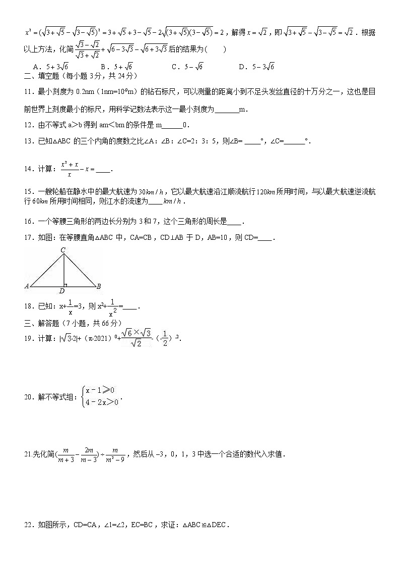 2021－2022学年八年级上学期湘教版期末考试数学模拟卷四（word版 含答案）第2页