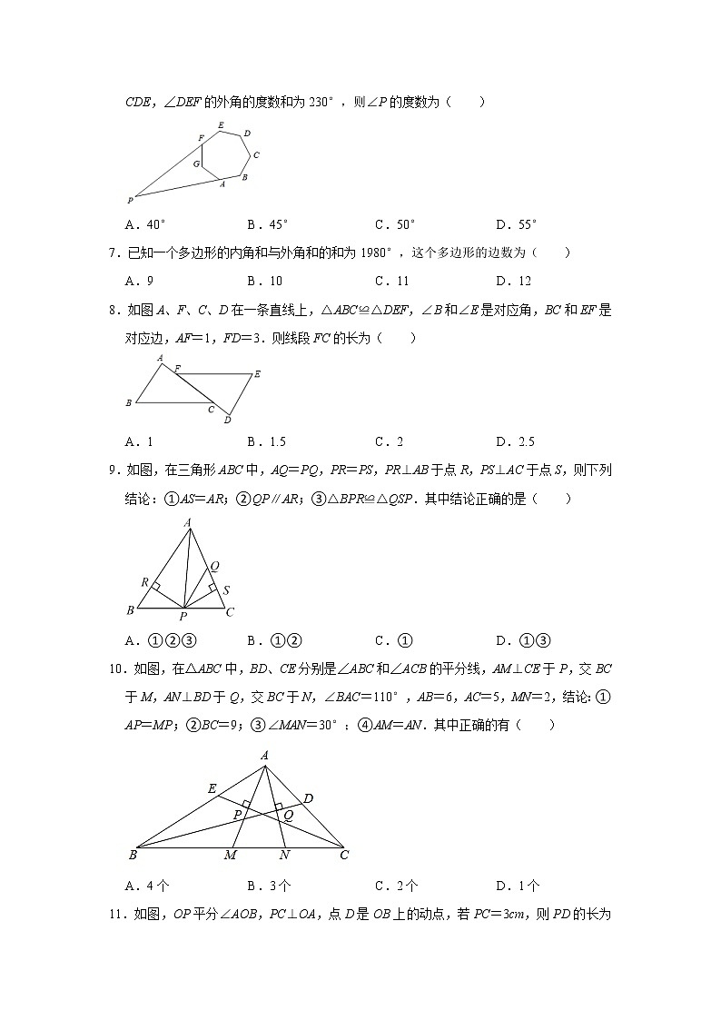 2021-2022学年人教版八年级数学上册期末复习综合训练（word版 含答案）第2页