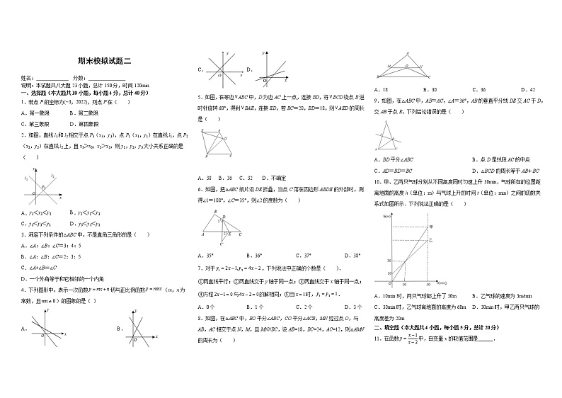期末模拟试题二 安徽省利辛县西关学校2021-2022学年八年级上册数学（沪科版）（word版 含答案）第1页