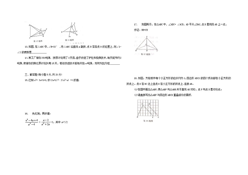 期末综合与测试题 （一）2021-2022学年人教版八年级数学上册（word版 含答案）第2页