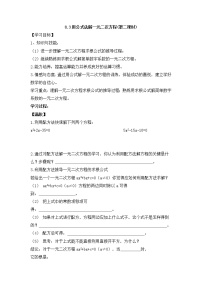 鲁教版 (五四制)八年级下册3 用公式法解一元二次方程学案及答案