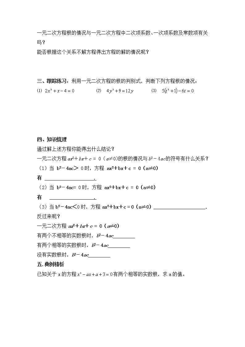 8.3.3《用公式法解一元二次方程（3）》导学案02