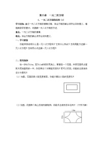 鲁教版 (五四制)八年级下册第八章  一元二次方程6 一元二次方程的应用导学案