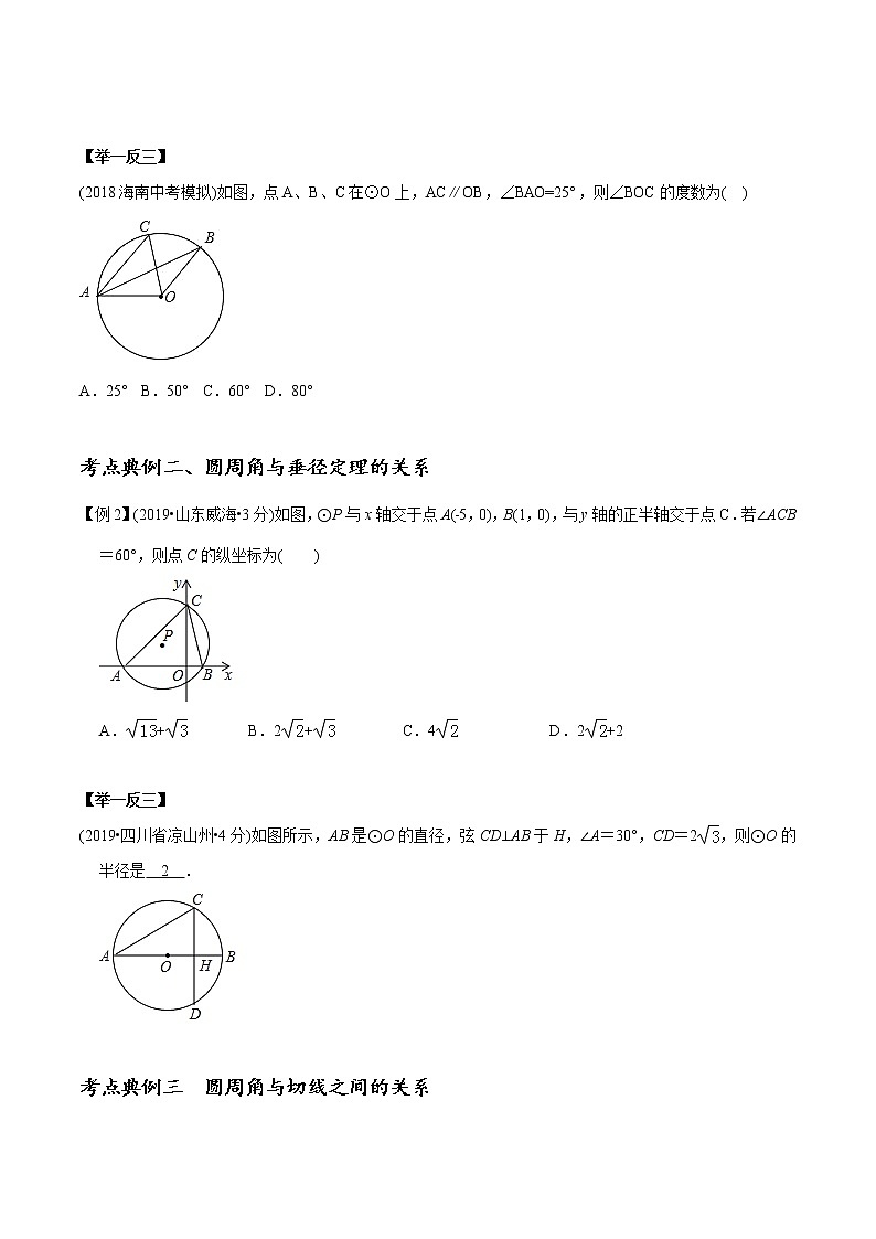 中考数学《一轮专题讲义》（41专题）第39讲 与圆有关的角（原卷版）学案02