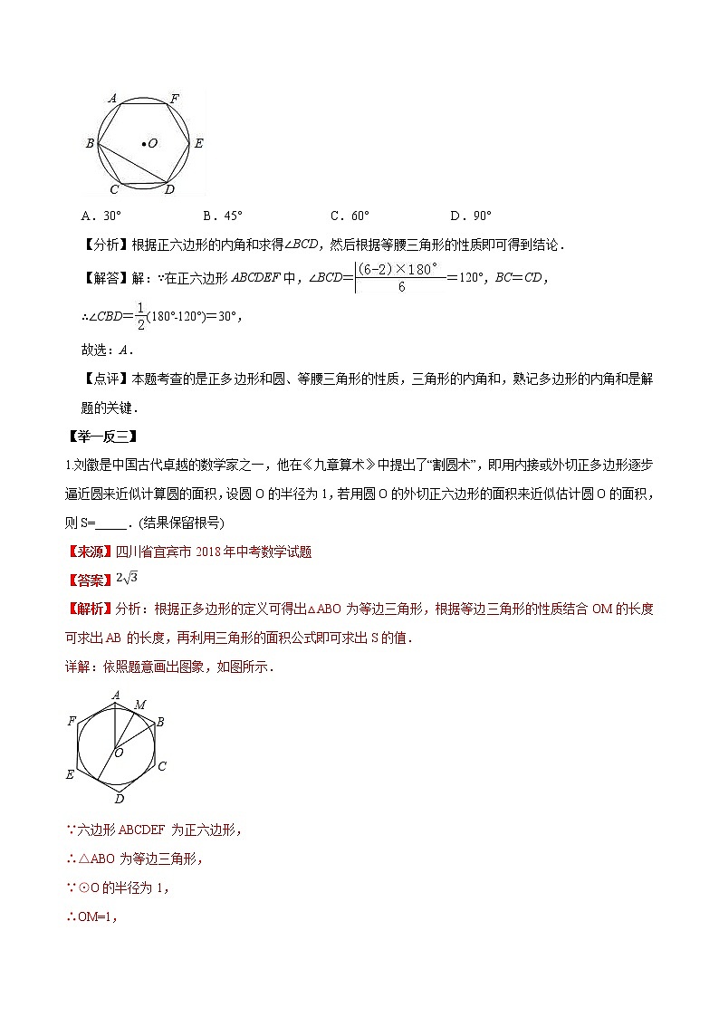 中考数学《一轮专题讲义》（41专题）第41讲 与圆有关的计算（解析版）学案第2页