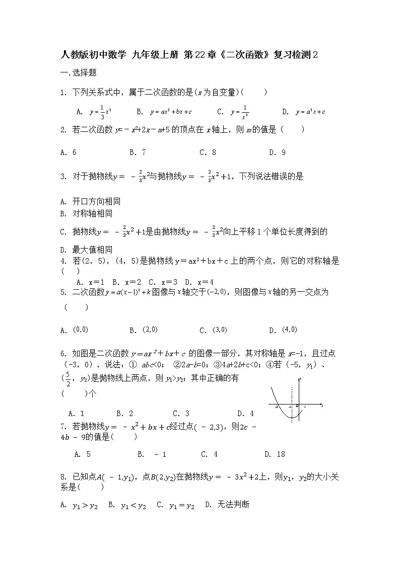 第22章 二次函数 期末复习检测   2021-2022学年人教版数学九年级上册第1页