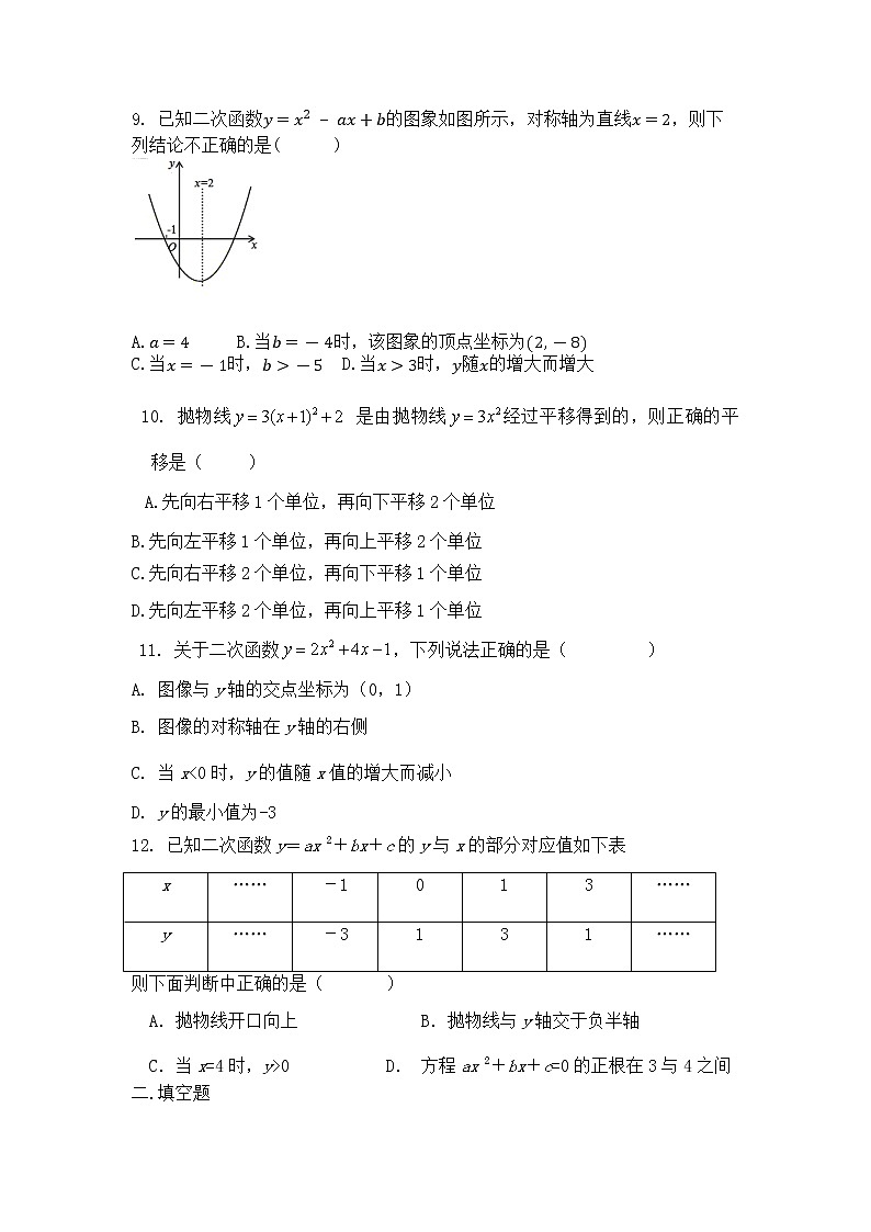 第22章 二次函数 期末复习检测   2021-2022学年人教版数学九年级上册第2页