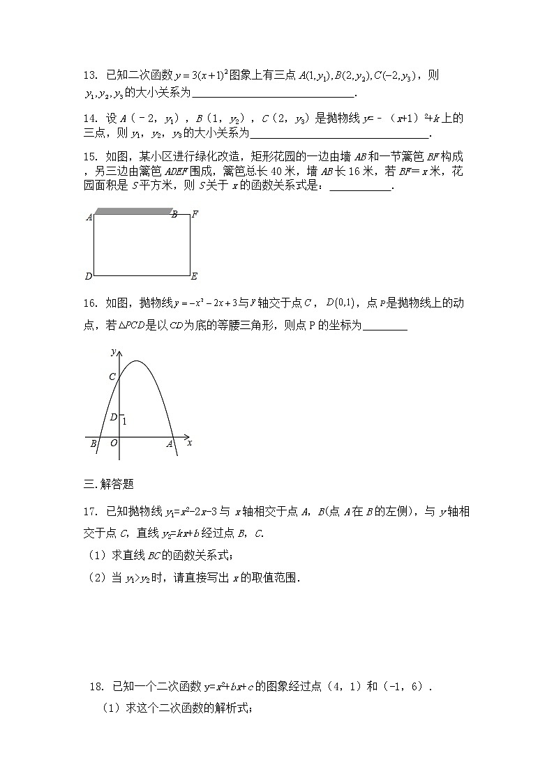 第22章 二次函数 期末复习检测   2021-2022学年人教版数学九年级上册第3页