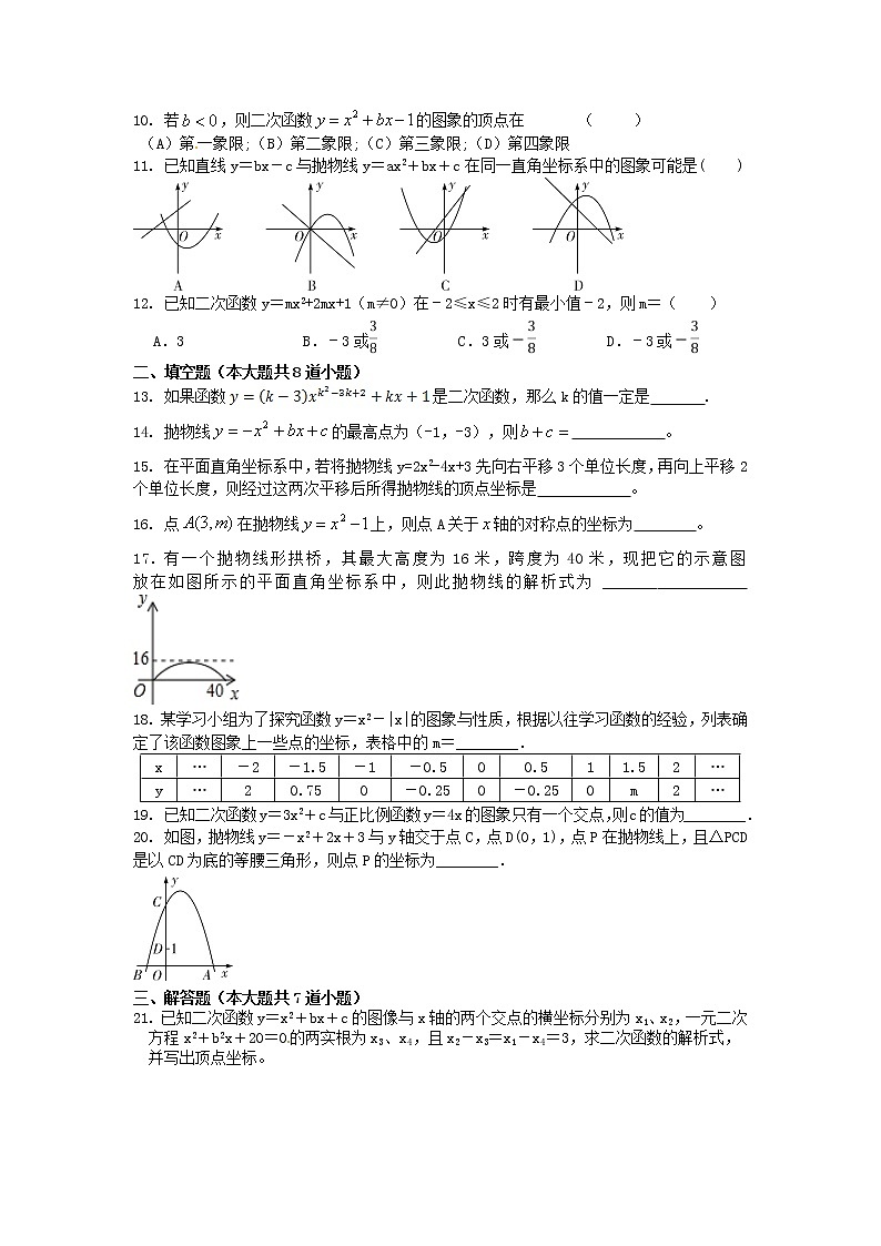 第二十二章二次函数 期末专项练习3 试卷2020-2021学年九年级数学人教版上册第2页