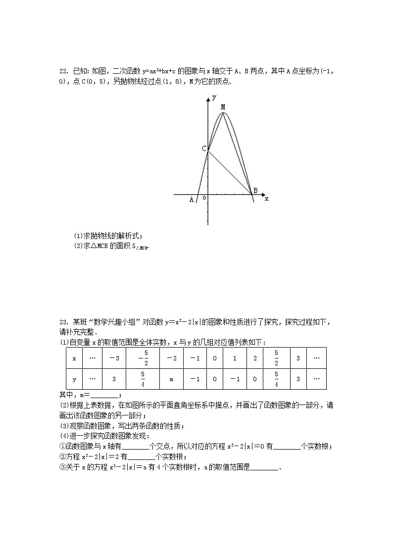 第二十二章二次函数 期末专项练习3 试卷2020-2021学年九年级数学人教版上册第3页
