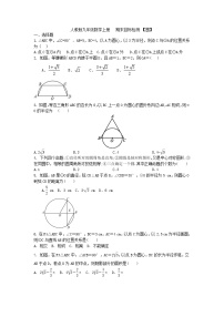 初中数学人教版九年级上册第二十四章 圆24.1 圆的有关性质24.1.1 圆优秀同步测试题