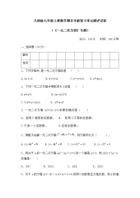 初中数学人教版九年级上册21.1 一元二次方程精品课后作业题