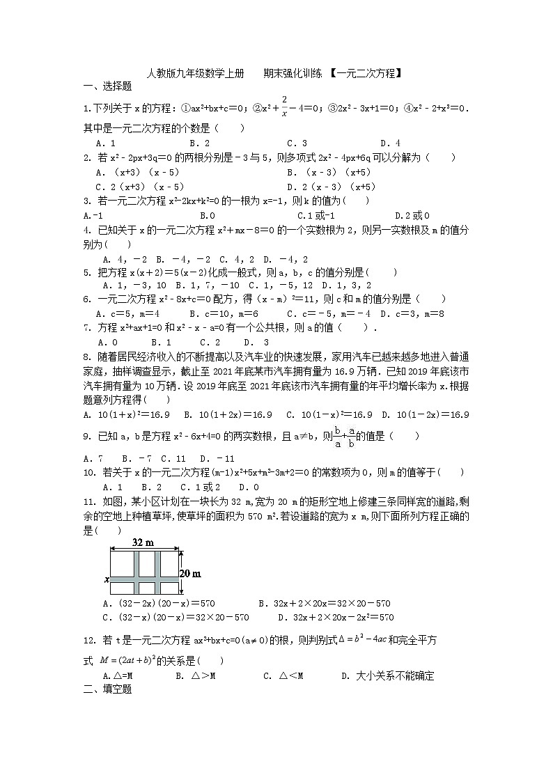 2021-2022学年人教版九年级数学上册 期末强化训练 【一元二次方程】第1页