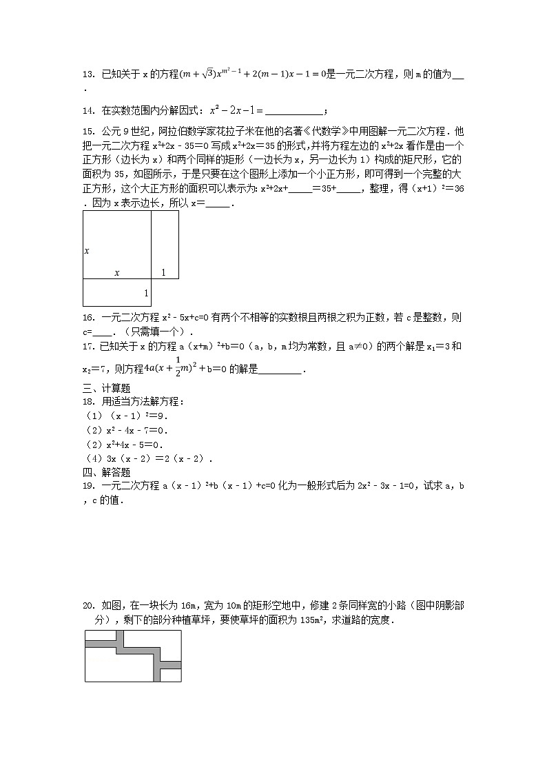2021-2022学年人教版九年级数学上册 期末强化训练 【一元二次方程】第2页