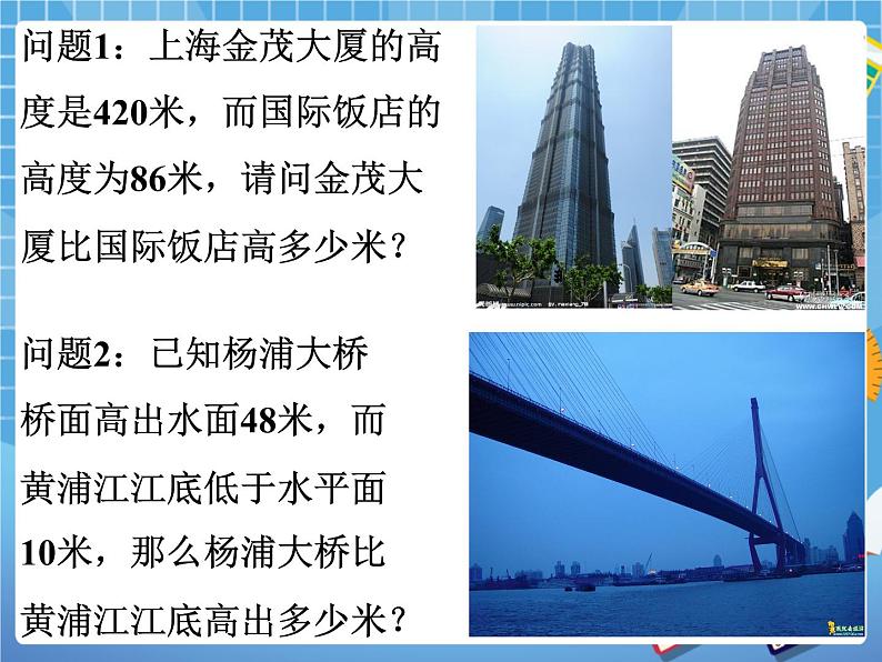 5.1有理数的意义 课件PPT04