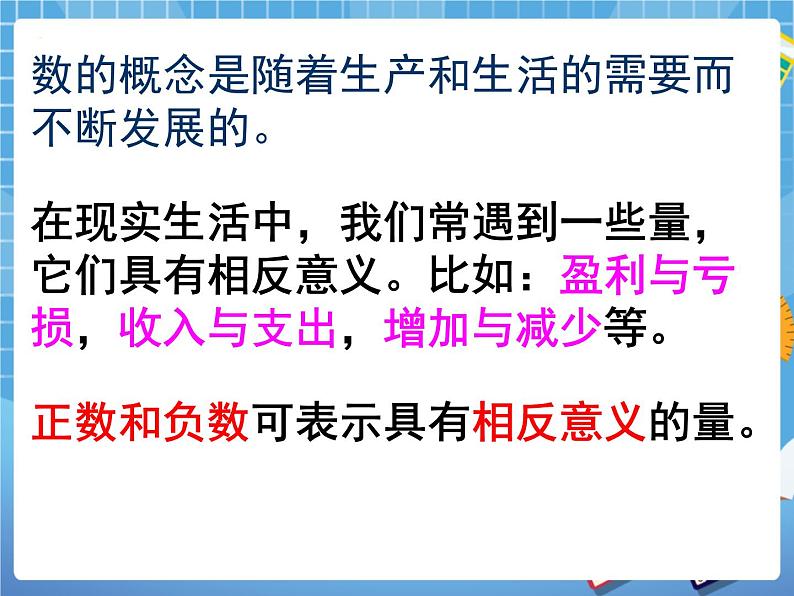 5.1有理数的意义 课件PPT05
