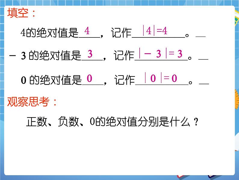 5.3绝对值 课件PPT05
