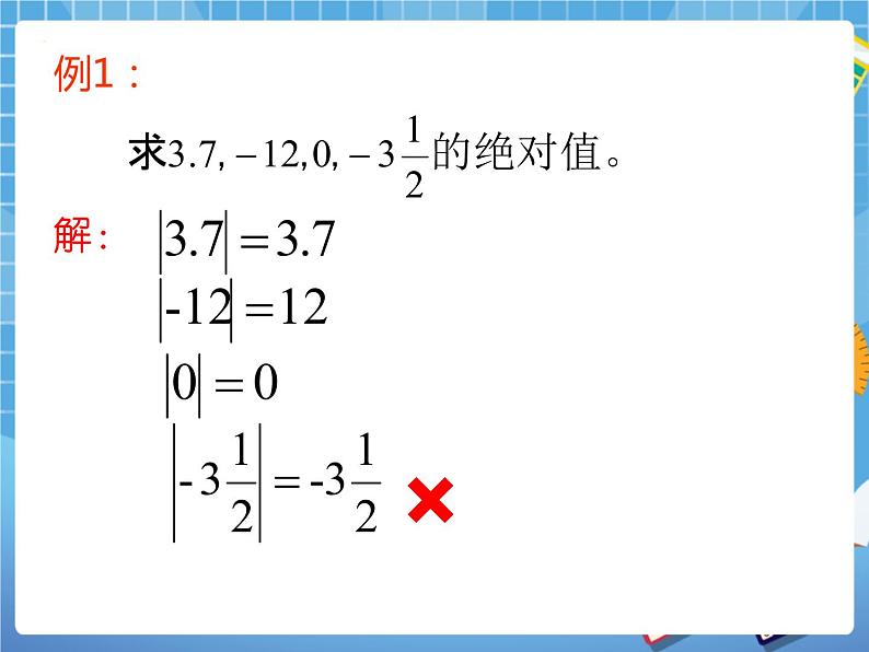 5.3绝对值 课件PPT07