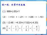 5.4(2)有理数的加法 课件PPT