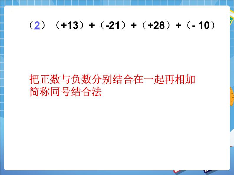 5.4(2)有理数的加法 课件PPT第6页