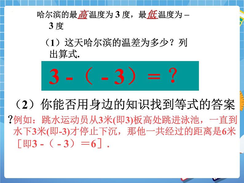 5.5有理数的减法 课件PPT第4页