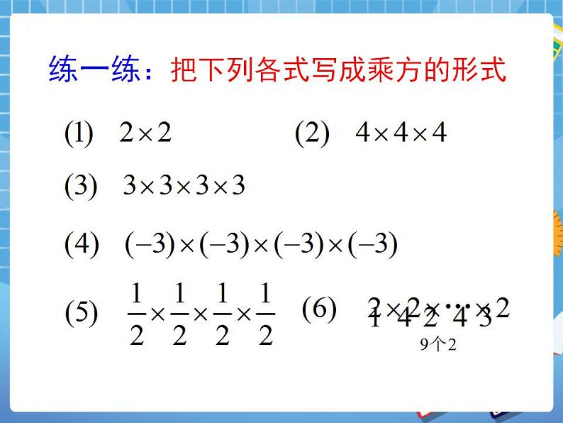 5.8有理数的乘方 课件PPT第8页