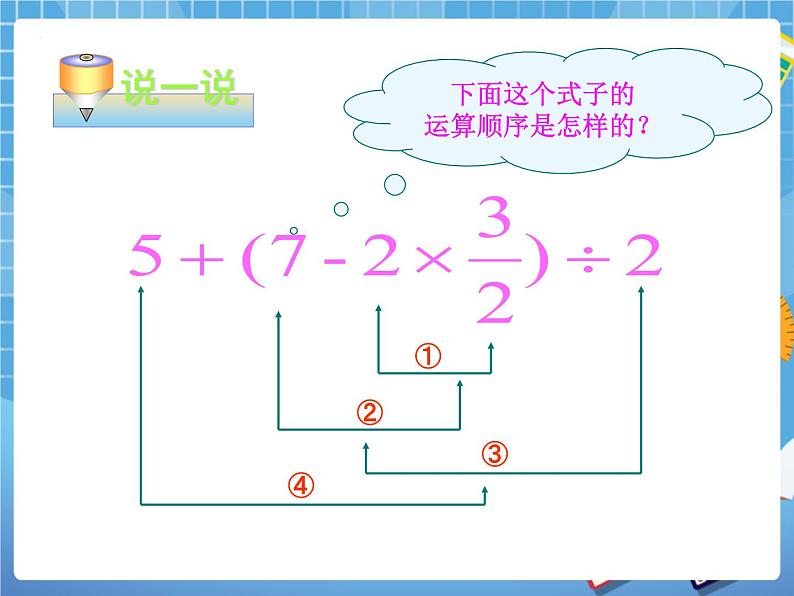 5.9有理数的混合运算 课件PPT02