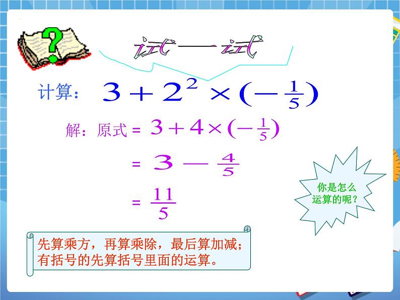 5.9有理数的混合运算 课件PPT03