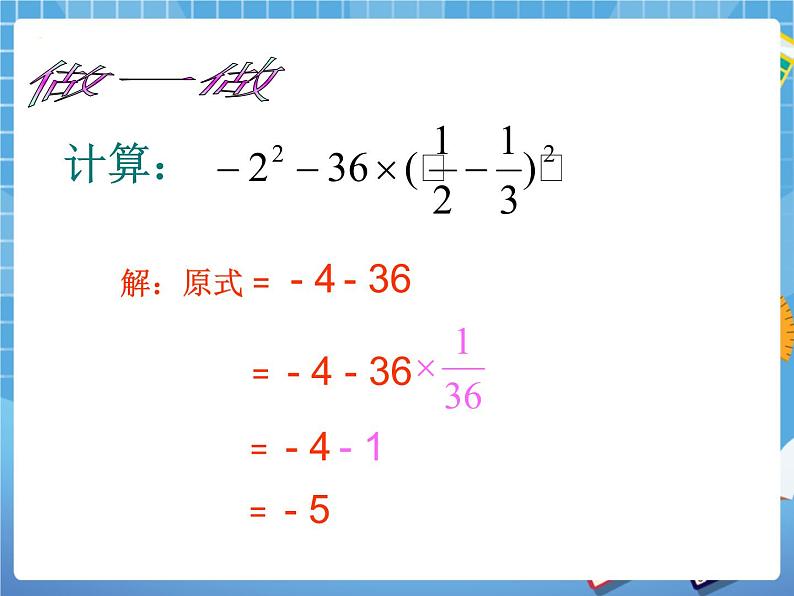 5.9有理数的混合运算 课件PPT06