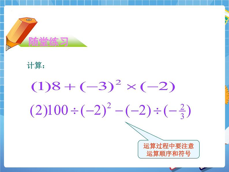 5.9有理数的混合运算 课件PPT07