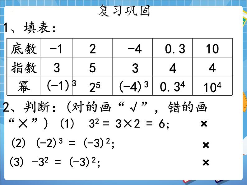 5.10科学计数法 课件PPT03