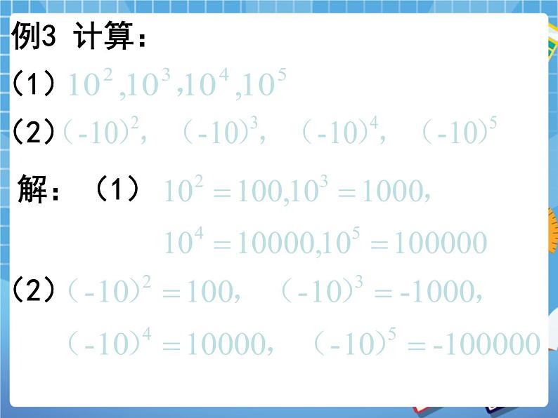 5.10科学计数法 课件PPT04