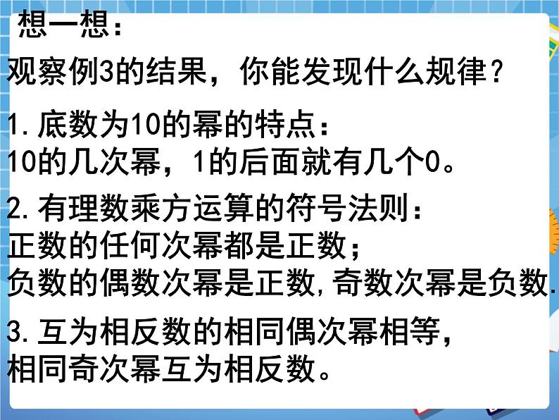 5.10科学计数法 课件PPT05