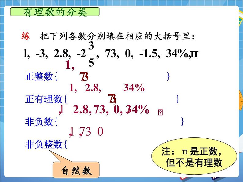 第五章有理数复习 课件PPT05