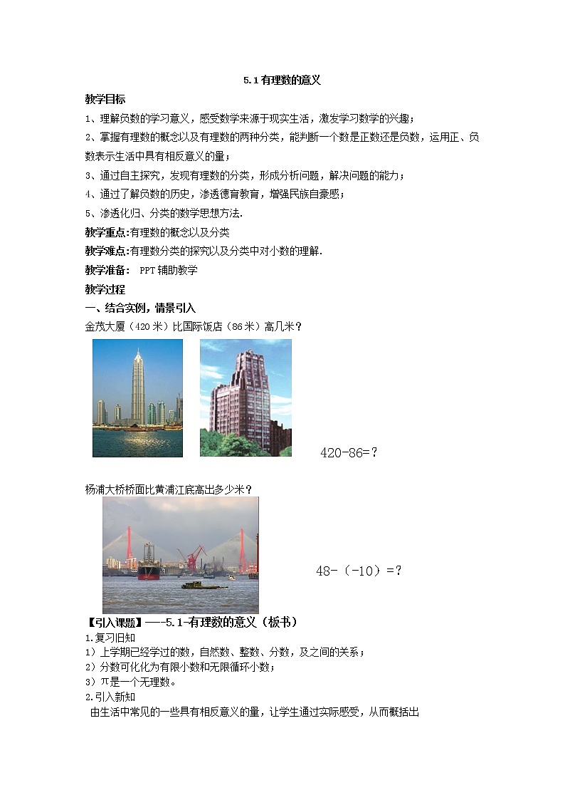 5.1有理数的意义 教案01