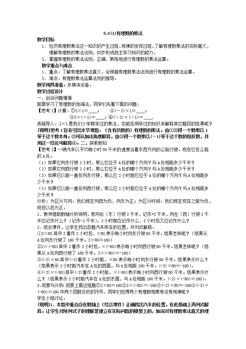5.6有理数的乘法 教案01